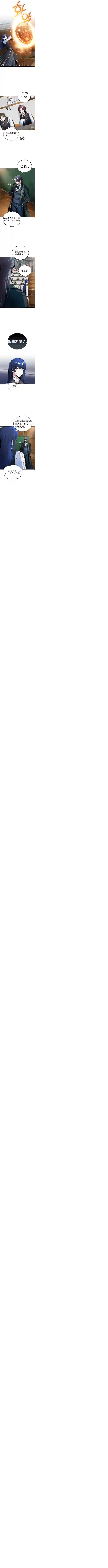 魔法学院的特工教授第07话