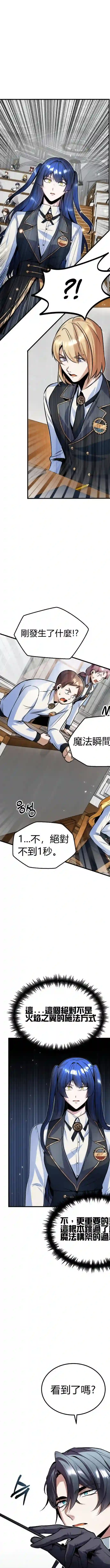 魔法学院的特工教授第07话