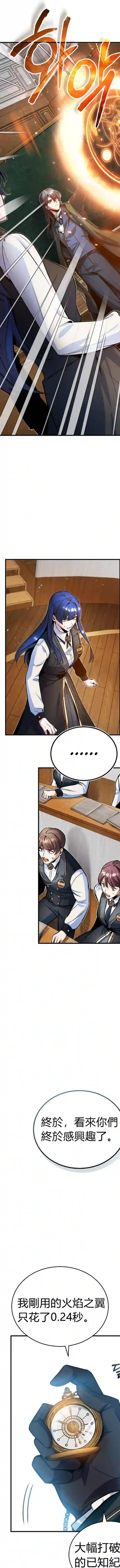 魔法学院的特工教授第07话