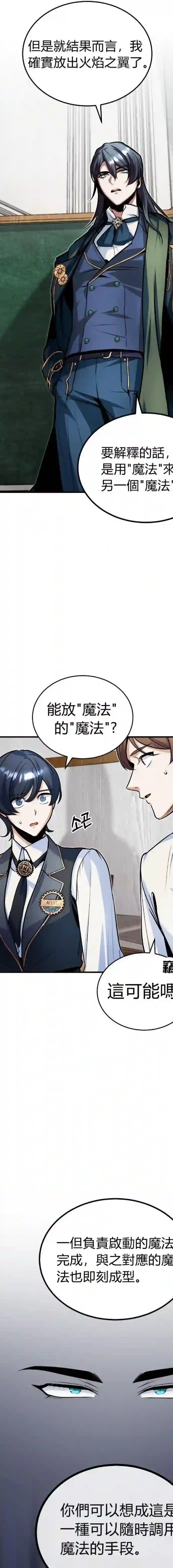 魔法学院的特工教授第07话