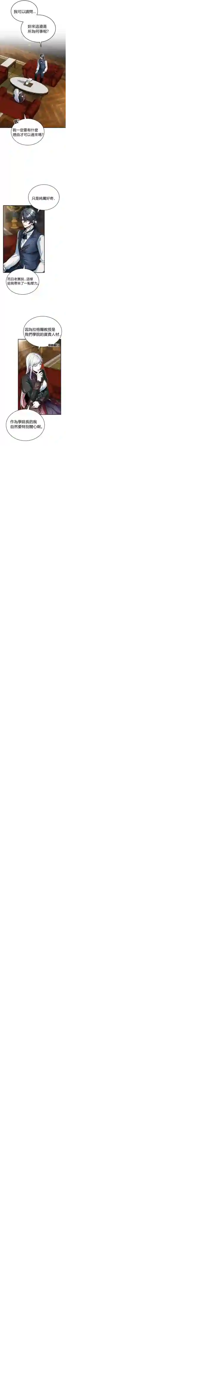 魔法学院的特工教授第08话