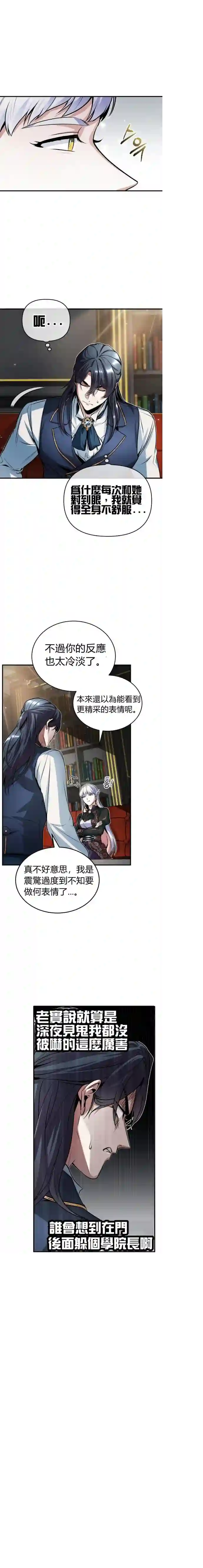 魔法学院的特工教授第08话