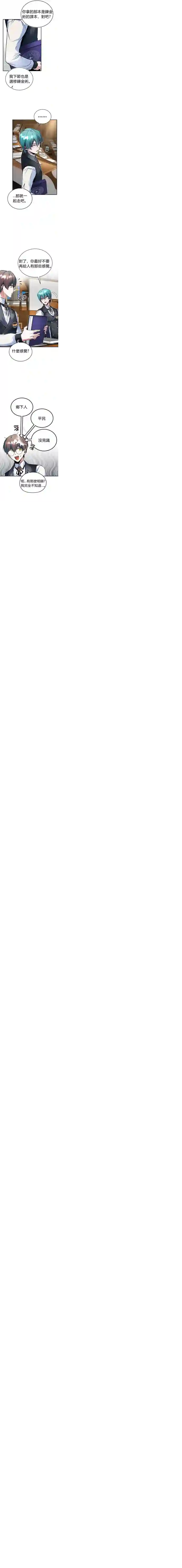 魔法学院的特工教授第08话