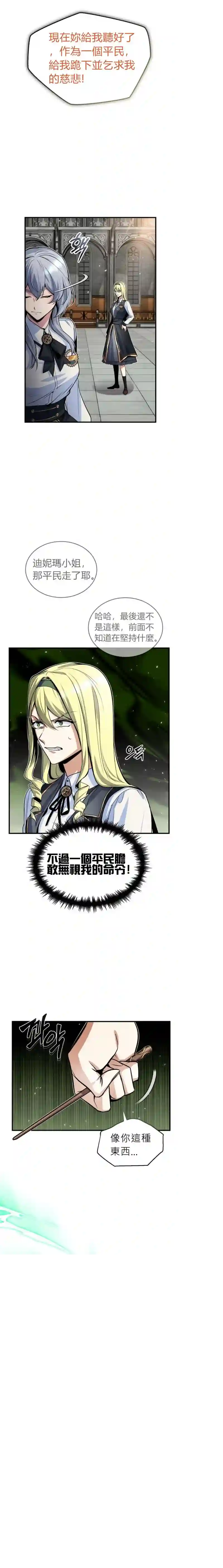 魔法学院的特工教授第09话