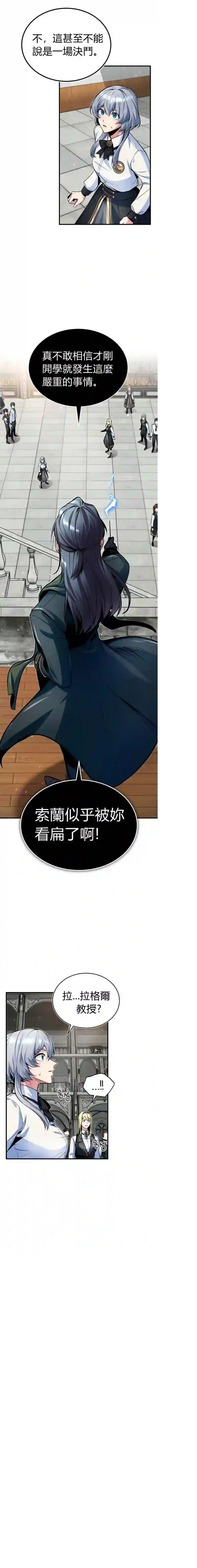 魔法学院的特工教授第09话