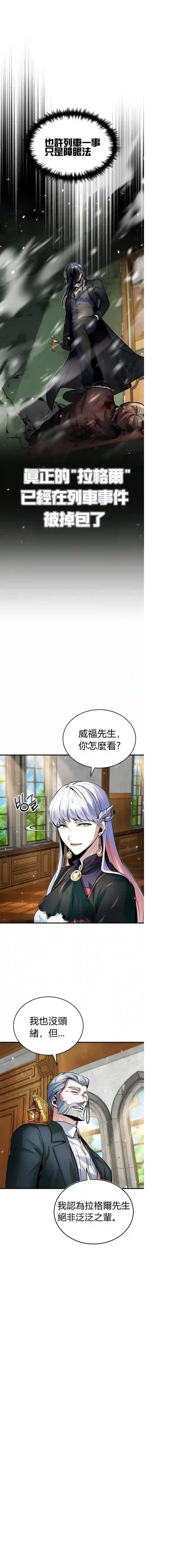 魔法学院的特工教授第09话