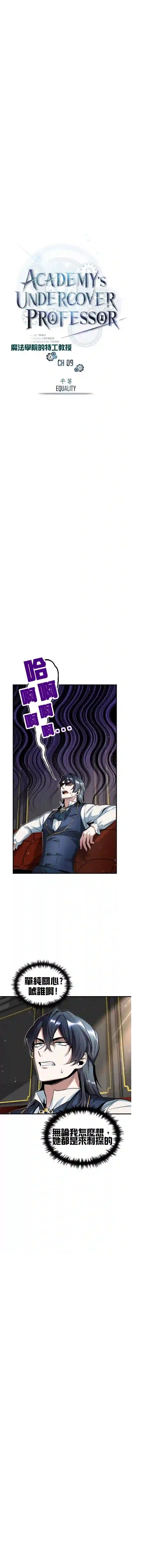 魔法学院的特工教授第09话