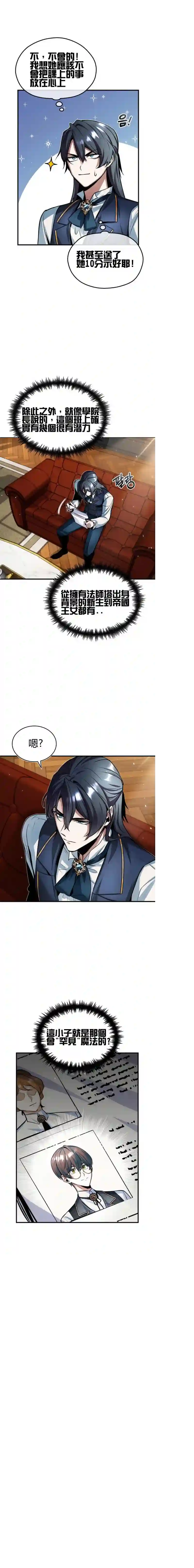 魔法学院的特工教授第09话