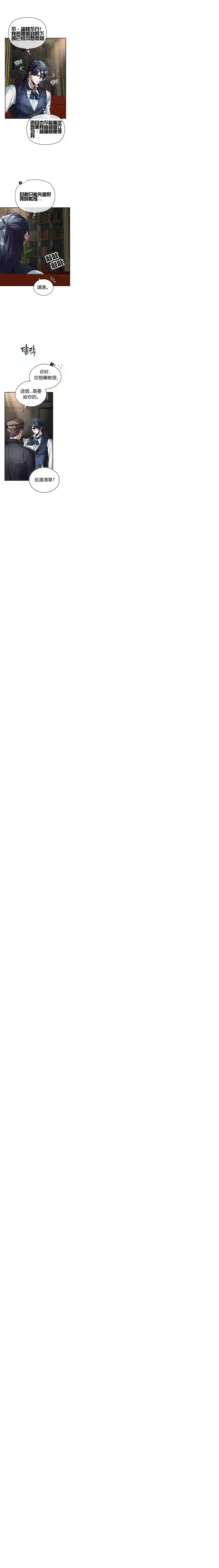 魔法学院的特工教授第09话