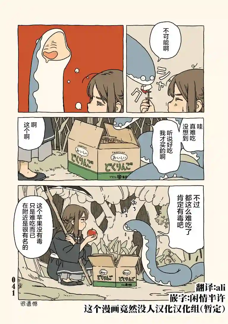 若能赶在黄昏前第08话