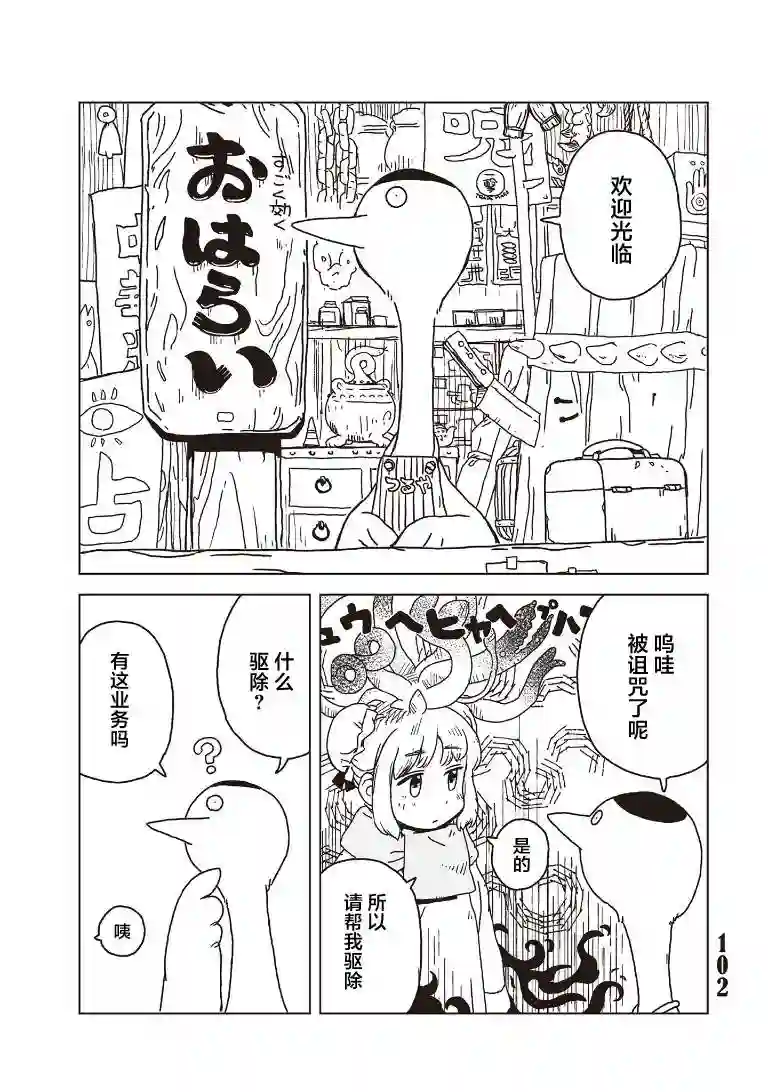 若能赶在黄昏前第48话