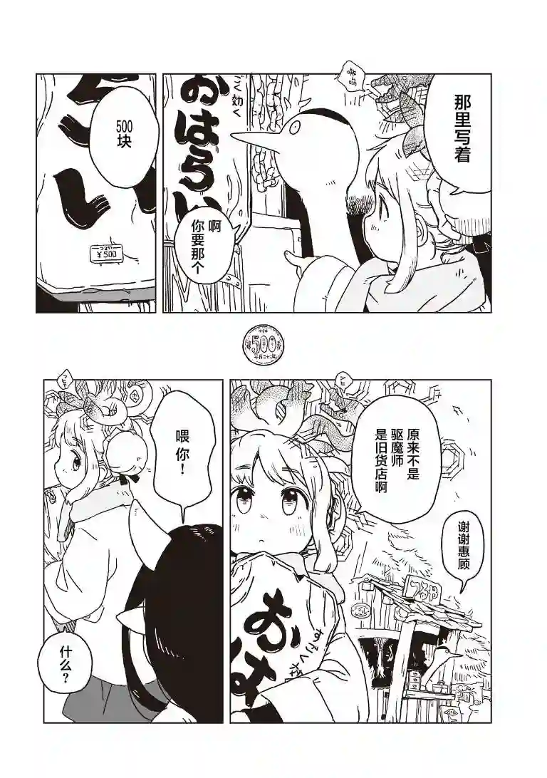 若能赶在黄昏前第48话