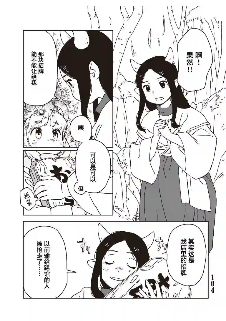 若能赶在黄昏前第48话