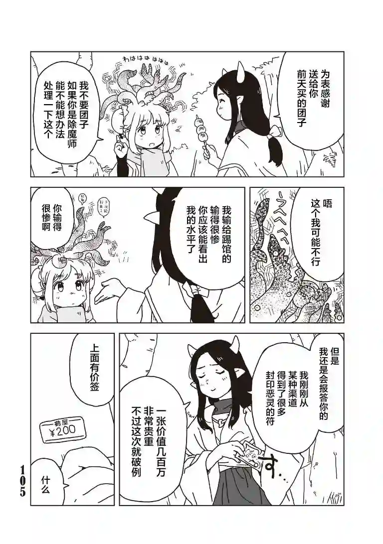 若能赶在黄昏前第48话