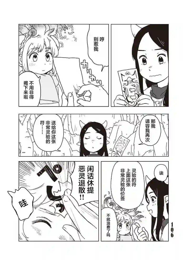 若能赶在黄昏前第48话