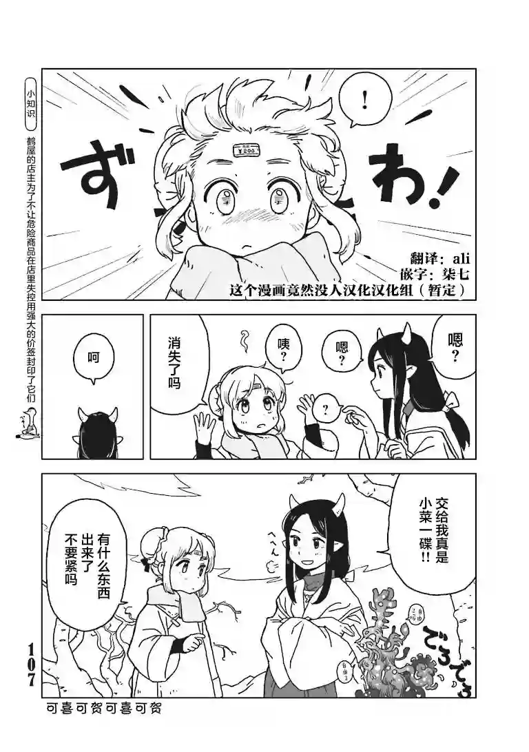 若能赶在黄昏前第48话