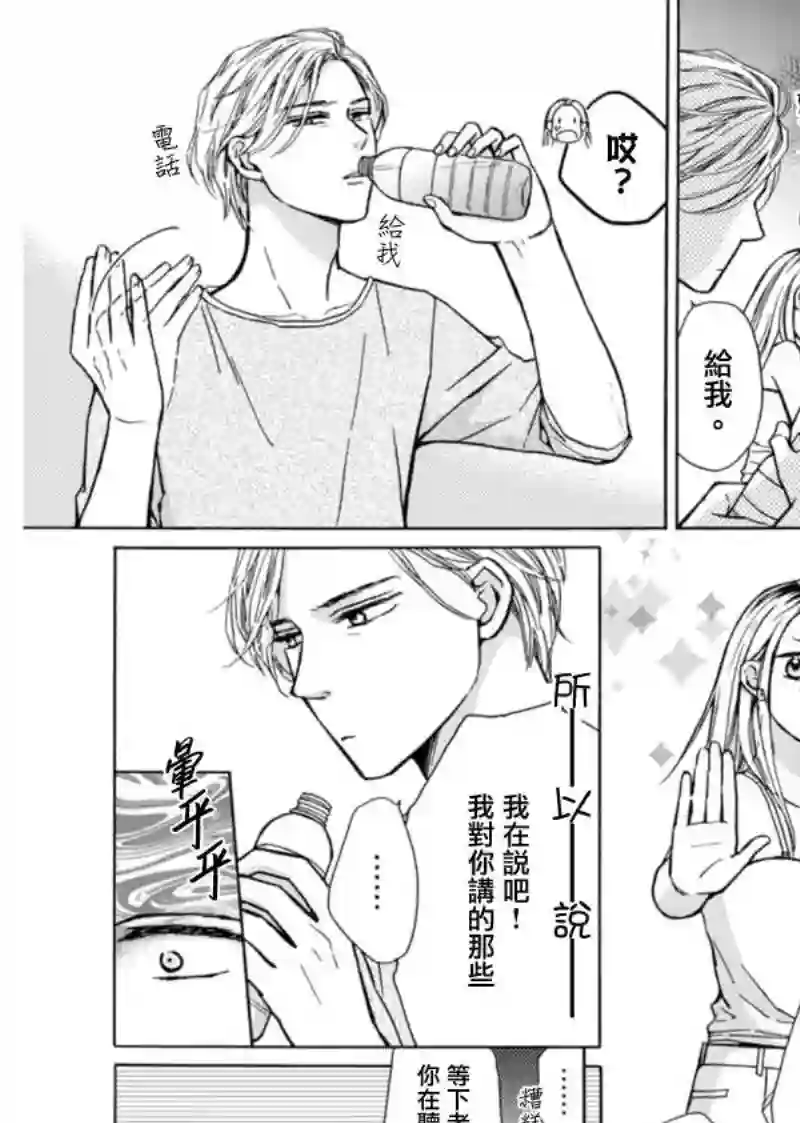 芝麻盐和布丁第06话