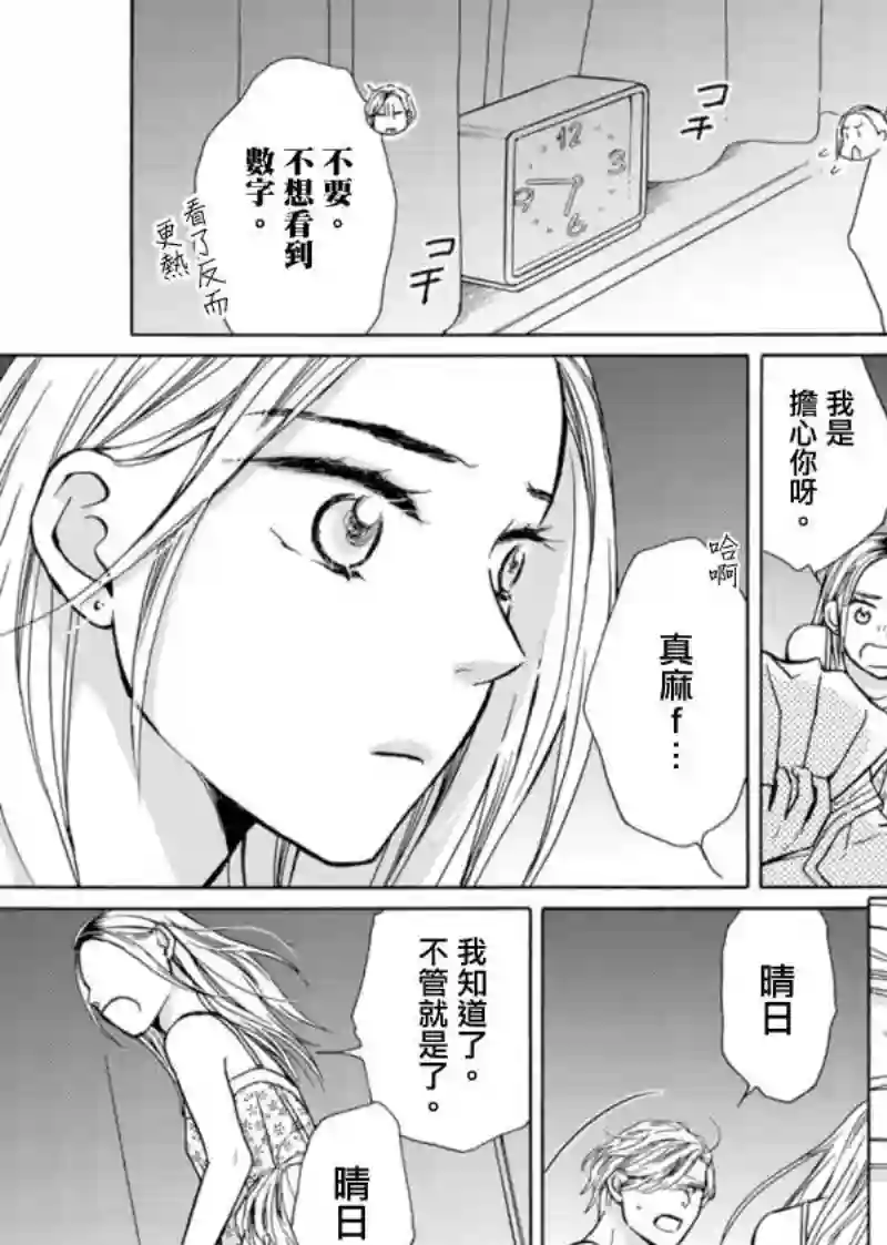 芝麻盐和布丁第06话