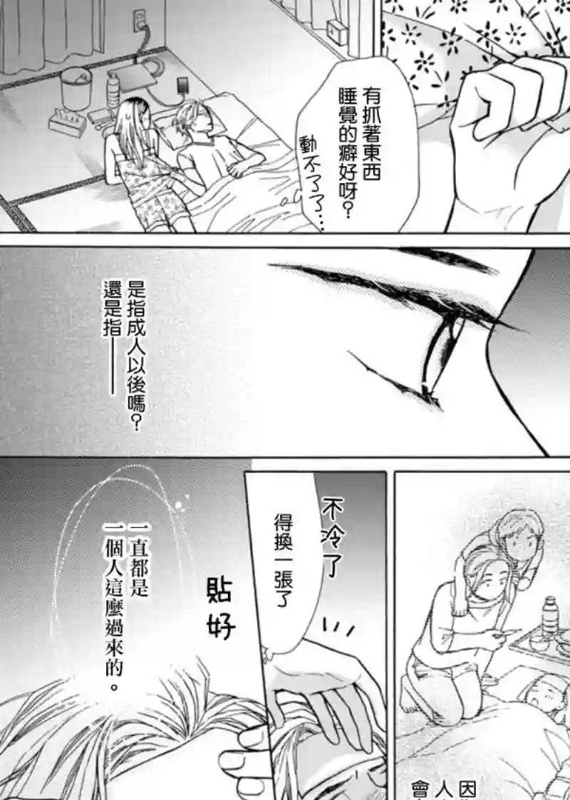 芝麻盐和布丁第06话