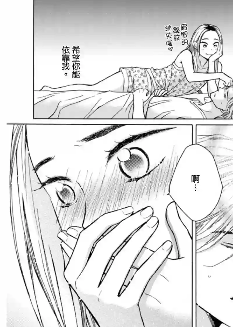 芝麻盐和布丁第06话