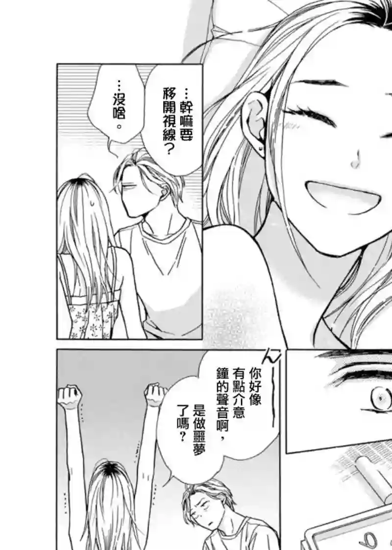 芝麻盐和布丁第06话