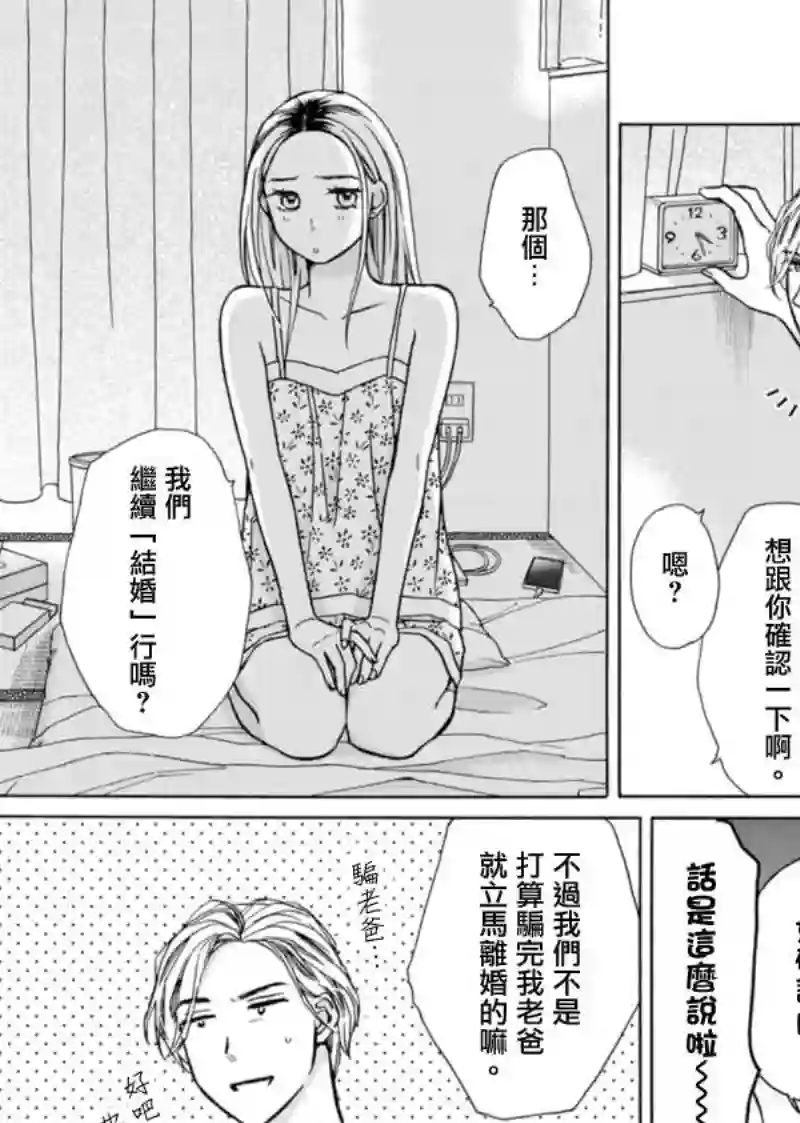 芝麻盐和布丁第06话