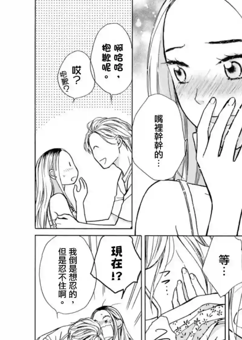 芝麻盐和布丁第06话