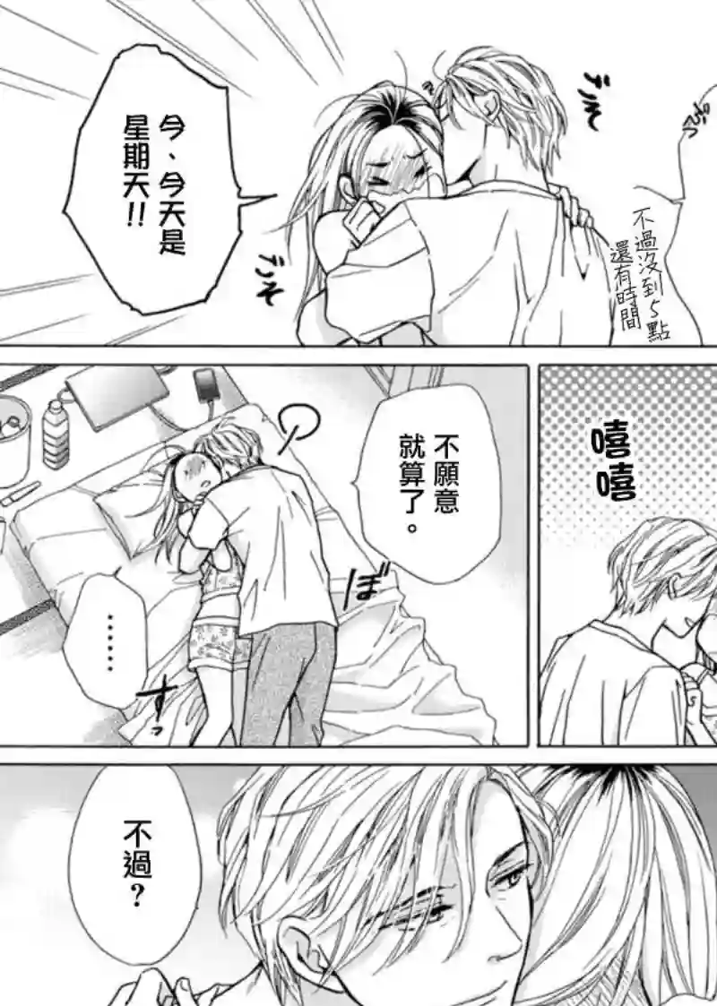 芝麻盐和布丁第06话