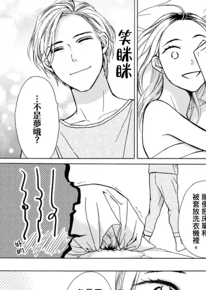 芝麻盐和布丁第06话