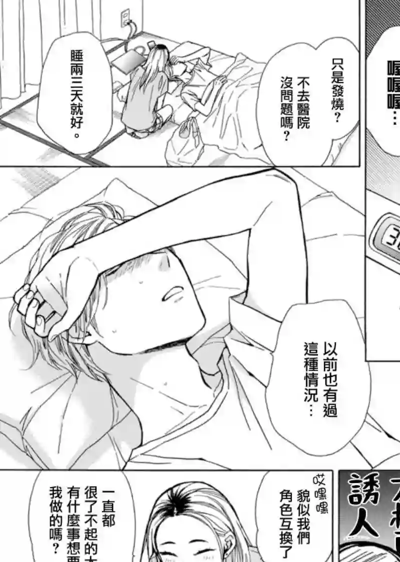 芝麻盐和布丁第06话