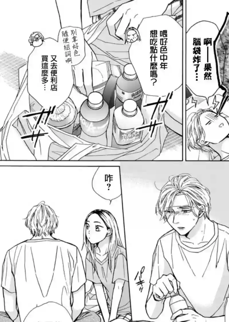 芝麻盐和布丁第06话