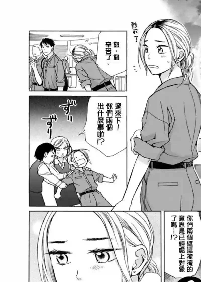 芝麻盐和布丁第06话