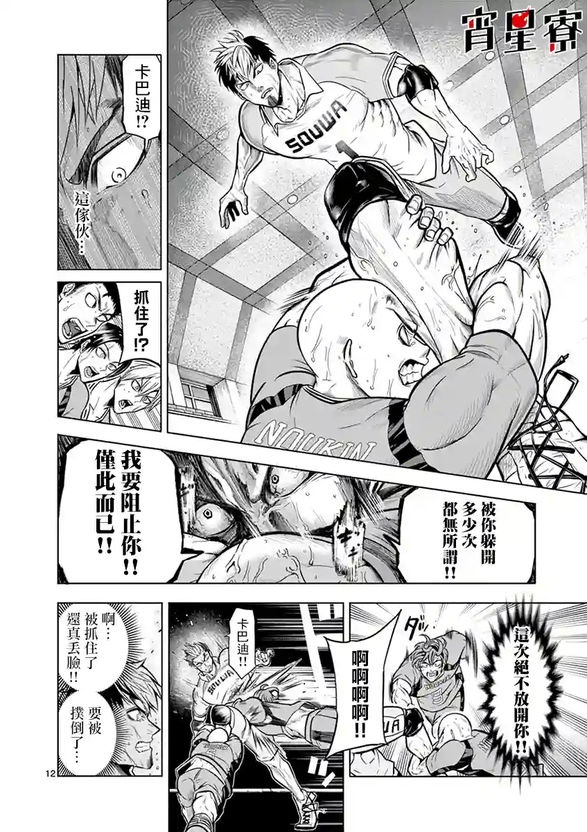 灼热卡巴迪第15话