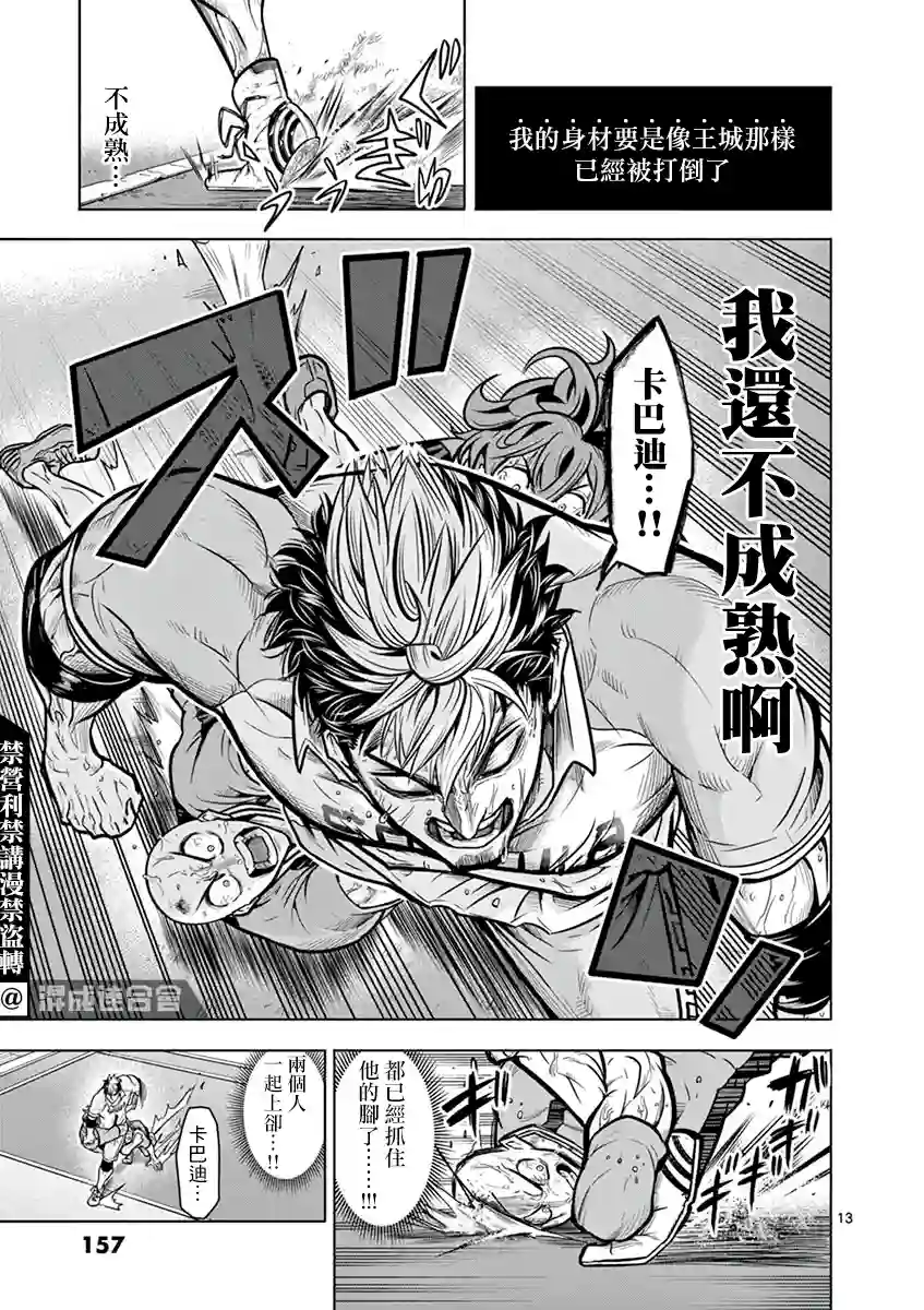 灼热卡巴迪第15话