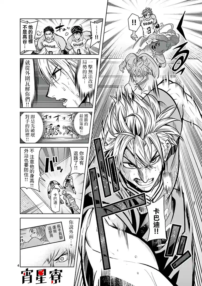 灼热卡巴迪第15话