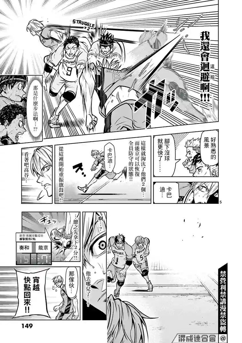 灼热卡巴迪第15话