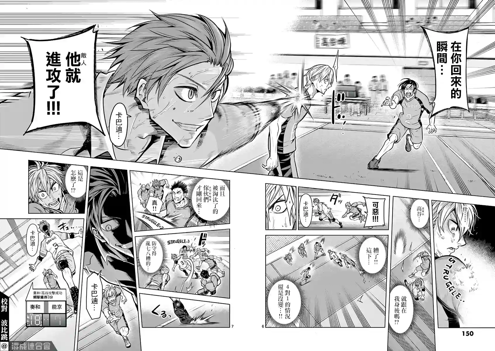 灼热卡巴迪第15话