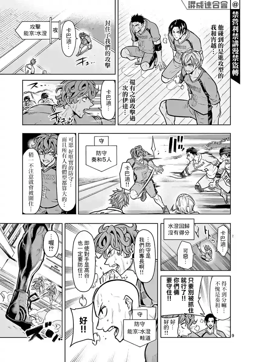 灼热卡巴迪第15话