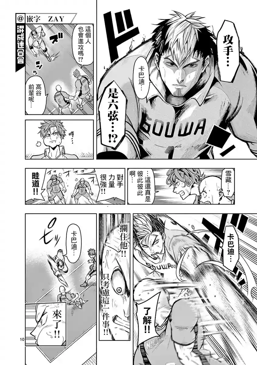 灼热卡巴迪第15话