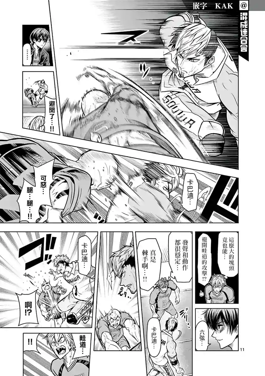 灼热卡巴迪第15话
