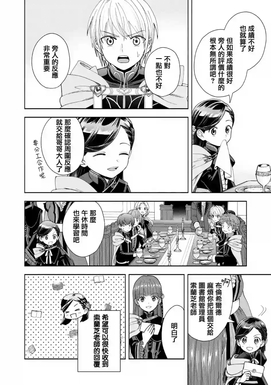 爱书的下克上 第四部第07话