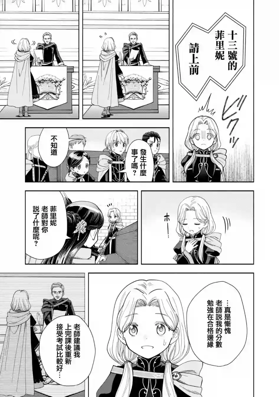 爱书的下克上 第四部第08话