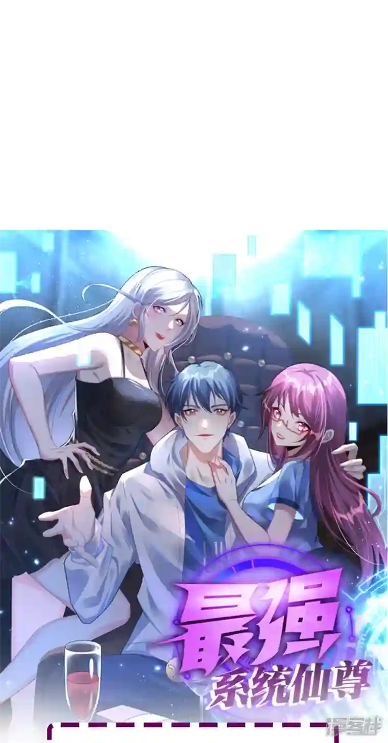 最强系统仙尊第11话 山洞中的重要宝物