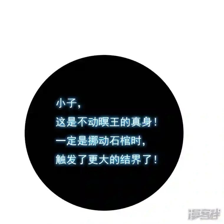 最强系统仙尊第12话 糟糕！不动冥王活了！
