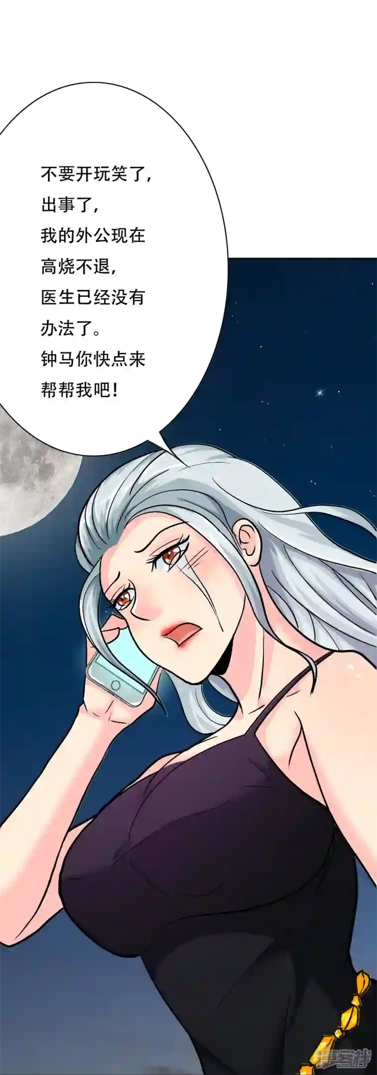 最强系统仙尊第16话 趁人之危，卑鄙无耻