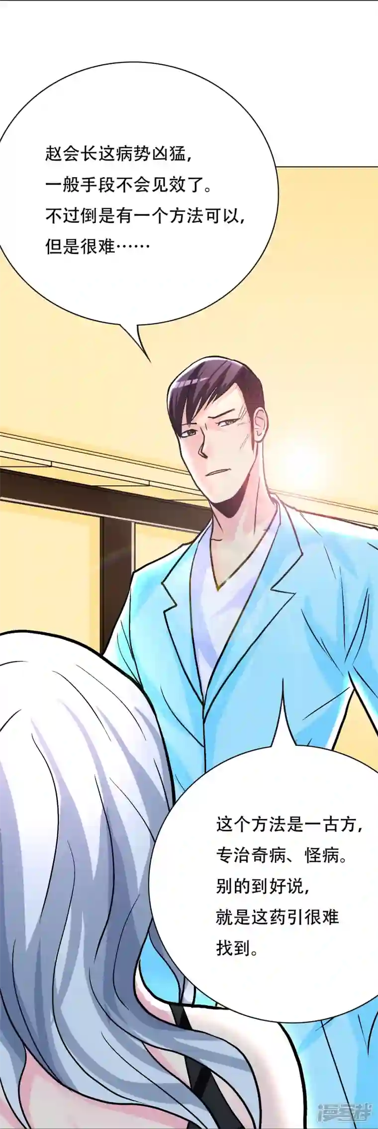 最强系统仙尊第16话 趁人之危，卑鄙无耻