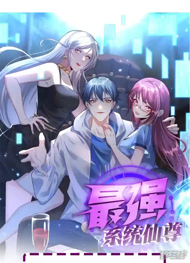 最强系统仙尊第16话 趁人之危，卑鄙无耻