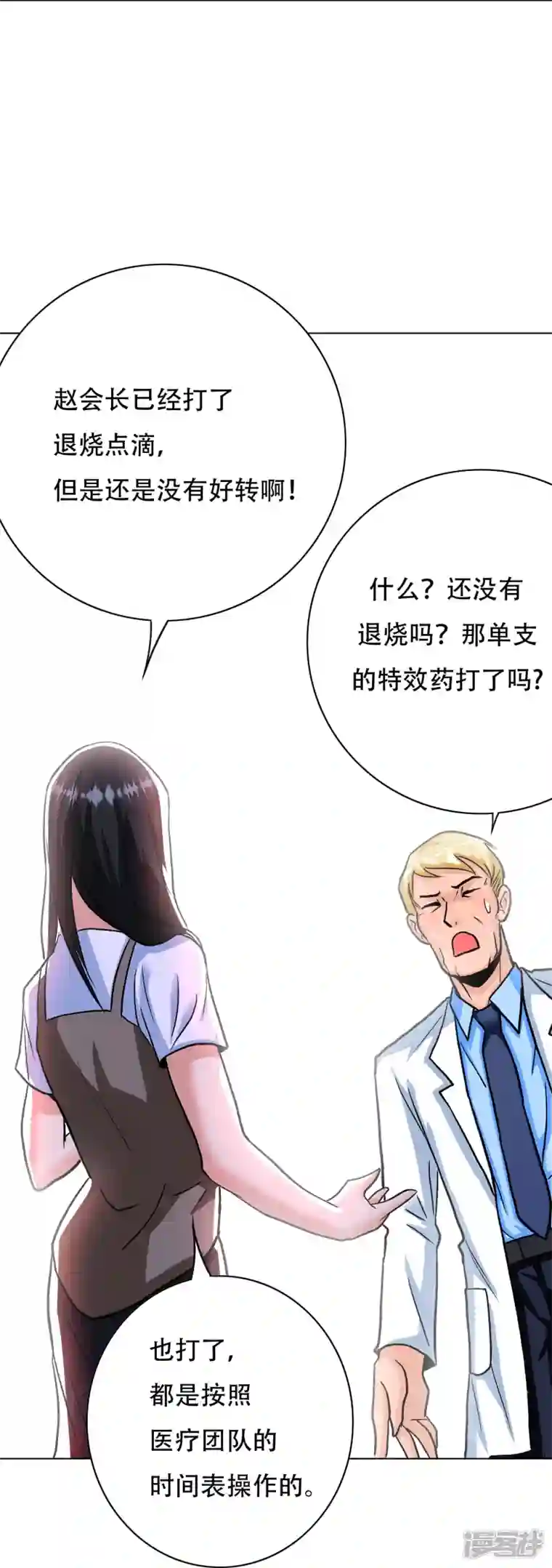 最强系统仙尊第16话 趁人之危，卑鄙无耻