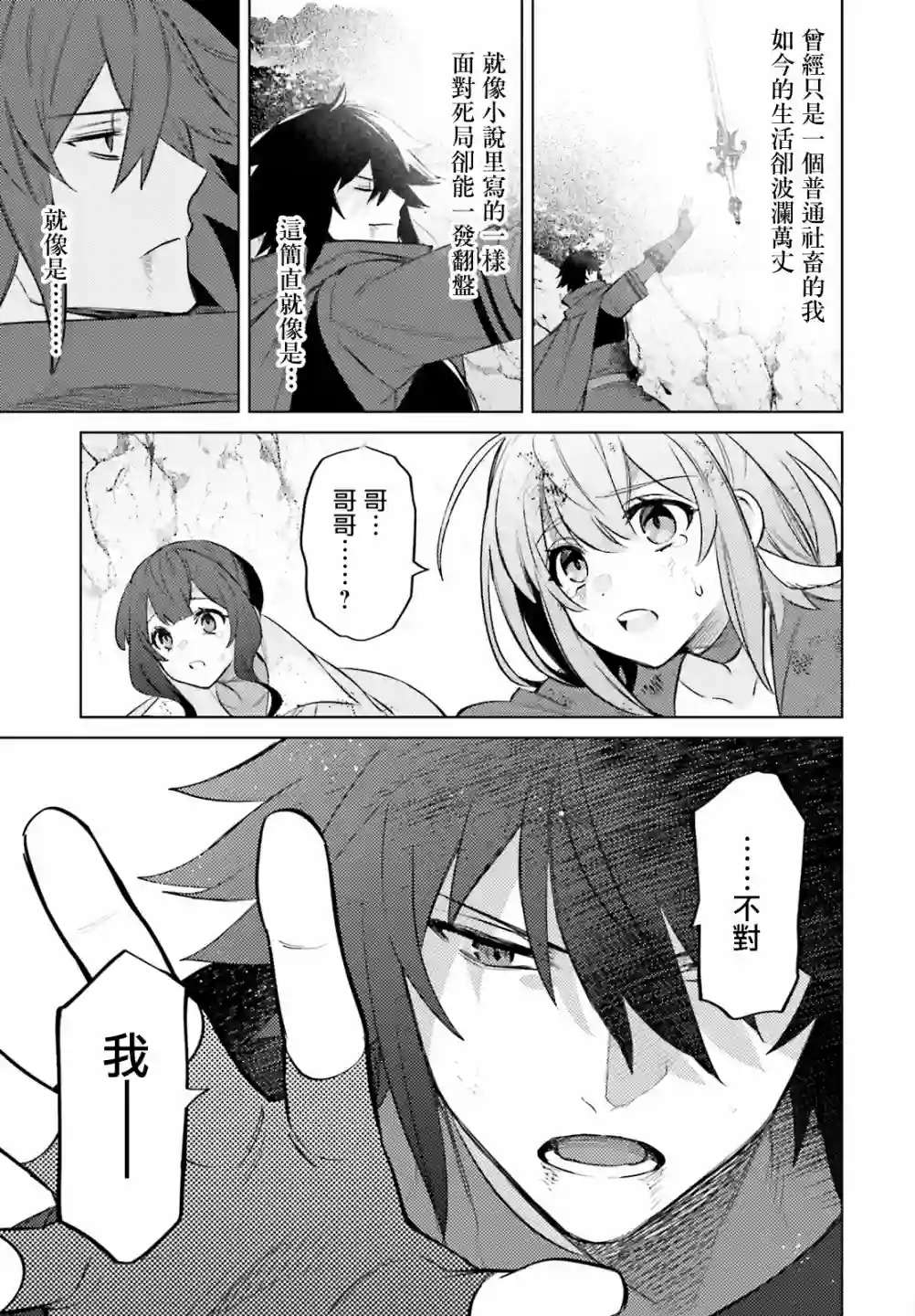 主人公竟不是我！第12话