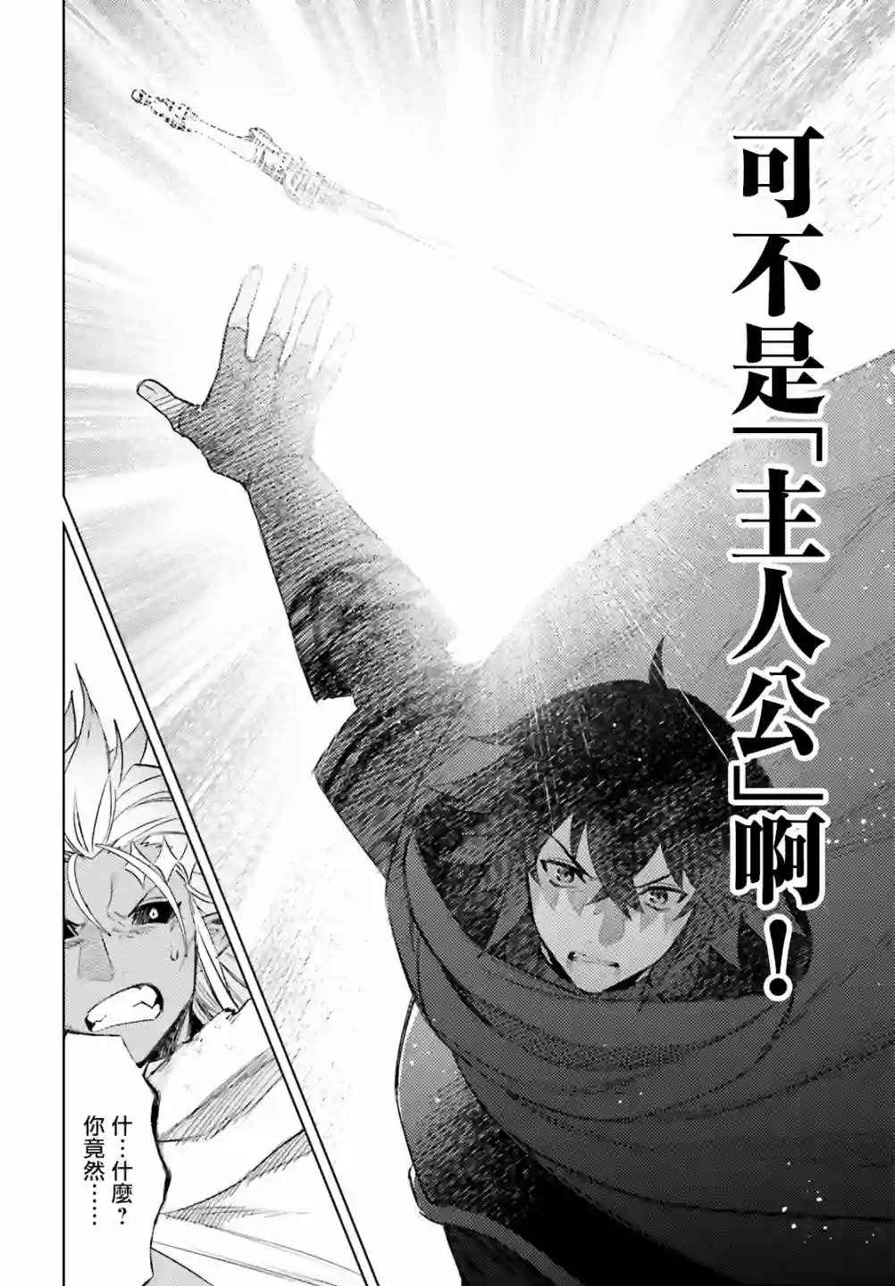 主人公竟不是我！第12话